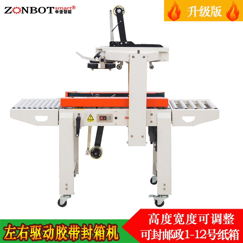 FXC4030X普通款封箱機 紙箱打包器 自動封箱機 飛機盒封箱機