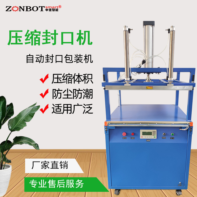 壓縮封口機 毛絨玩具壓縮封口機 下壓式壓縮包裝機 壓縮機批發(fā)廠家